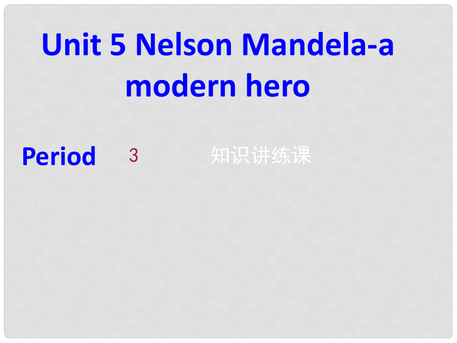 辽宁省北票市高中英语 Unit 5 Nelson Mandela a modern hero课件3 新人教版必修1_第1页