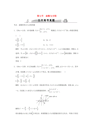 五年高考真题高考数学 复习 第二章 第七节 函数与方程 理全国通用