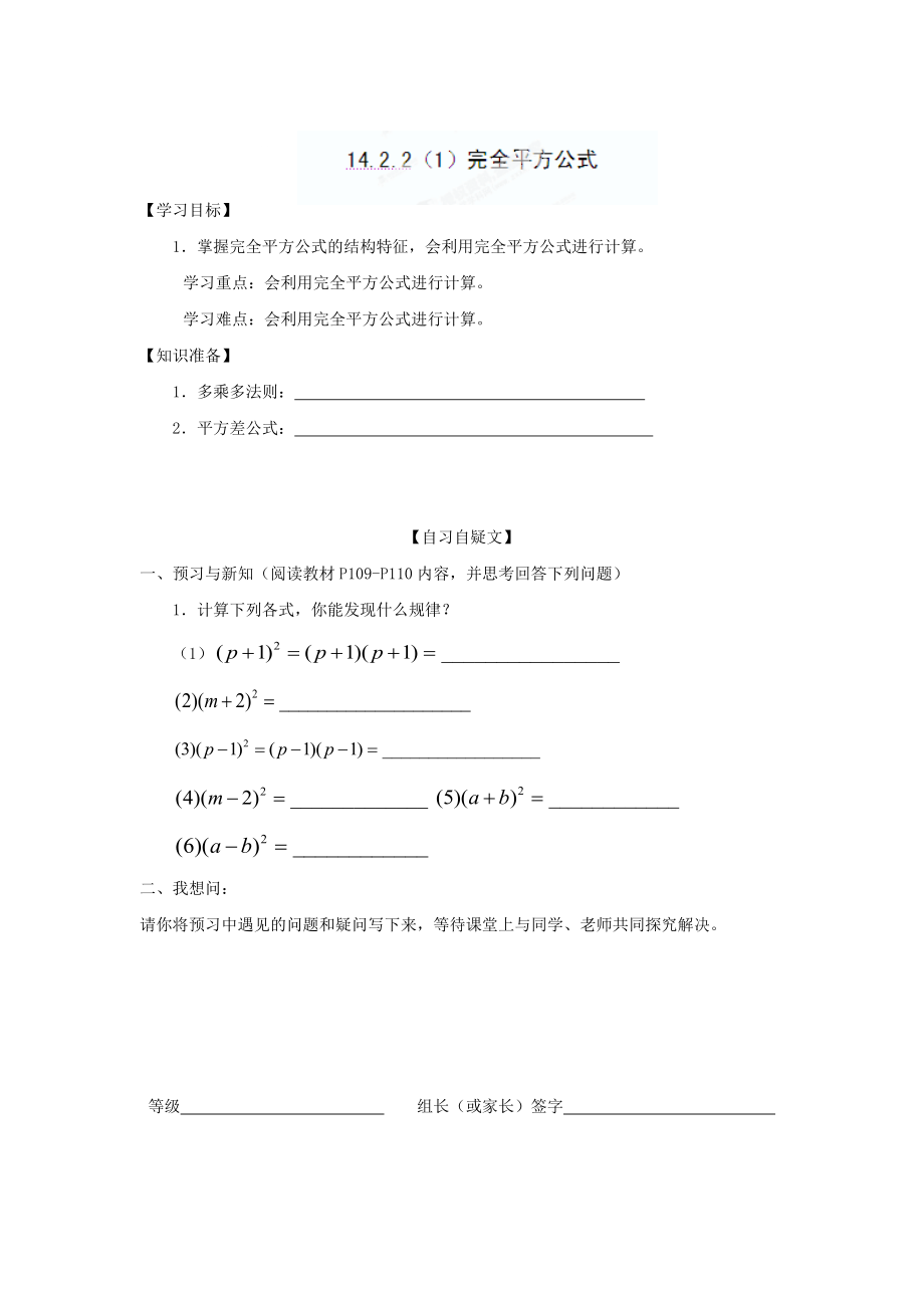 精校版重庆市八年级数学上册14.2.21完全平方公式导学案人教版_第1页