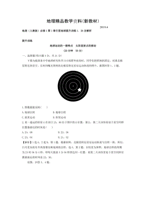 新教材 地理人教版必修1習(xí)題：第1章行星地球 提升訓(xùn)練1.3A Word版含解析