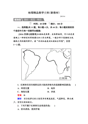 新教材 【金版教程】地理一輪規(guī)范特訓(xùn)：322 森林的開發(fā)和保護(hù)——以亞馬孫熱帶雨林為例 Word版含解析