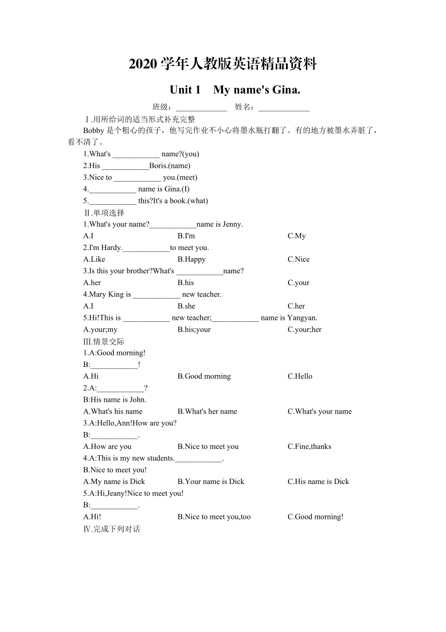 2020【人教版】七年級上冊英語：Unit 1 試題Unit 1過關(guān)訓(xùn)練1_第1頁