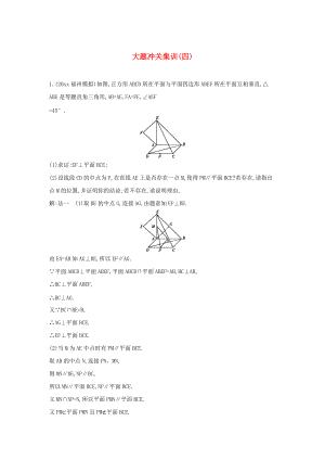 新課標高三數學 一輪復習 大題沖關集訓四理