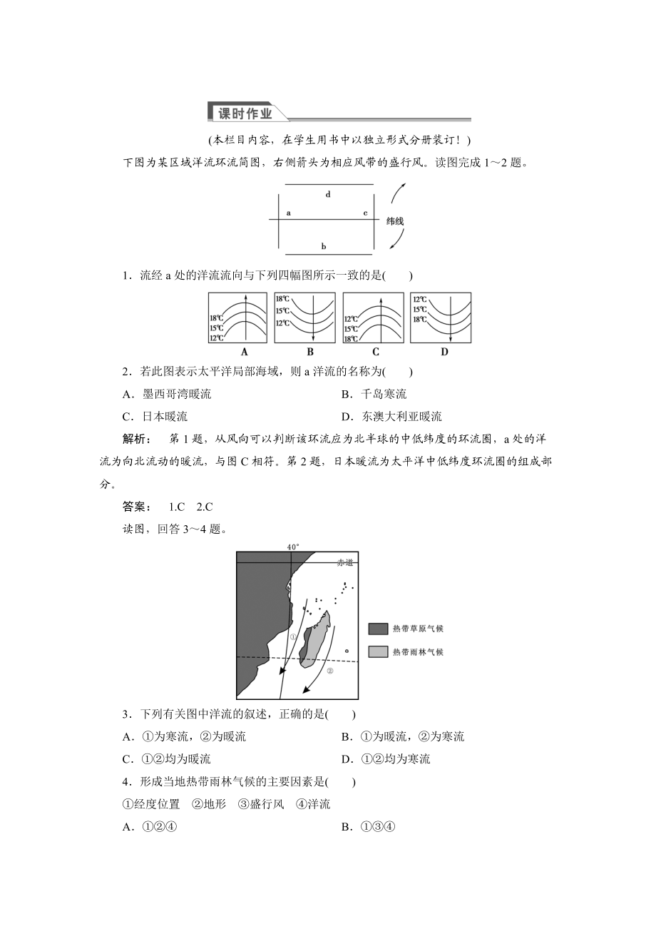 高中人教版 廣西自主地理必修1檢測(cè)：第3章 地球上的水3.2 Word版含解析_第1頁