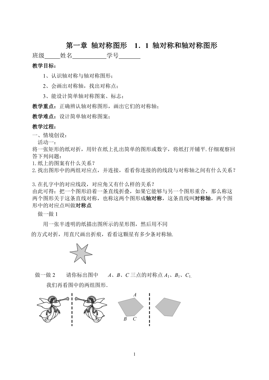 轴对称教学设计 (2)_第1页