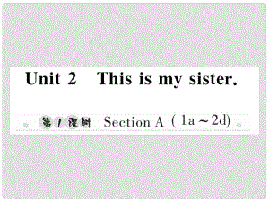 七年级英语上册 Unit 2 This is my sister（第1课时）Section A（1a2d）习题课件 （新版）人教新目标版