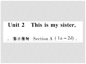 七年級英語上冊 Unit 2 This is my sister（第1課時）Section A（1a2d）習題課件 （新版）人教新目標版