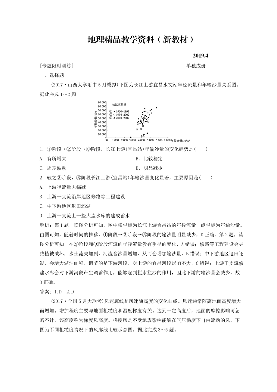 新教材 创新思维高考地理二轮复习专题限时训练：第二部分 技能三 地理统计图表的判读 Word版含答案_第1页