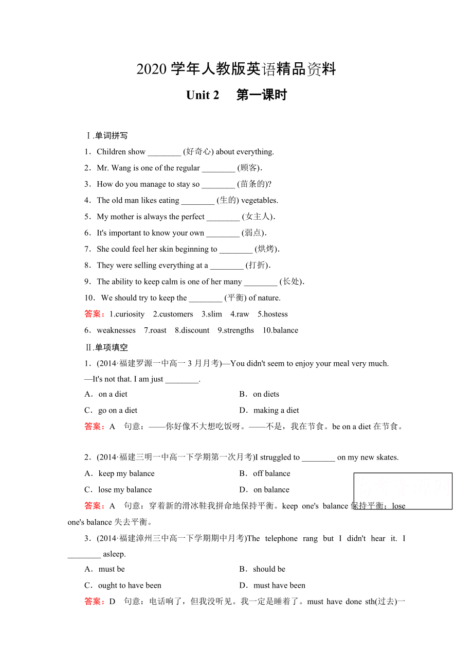 2020人教版英語必修三強化練習：unit 2 第1課時含答案_第1頁