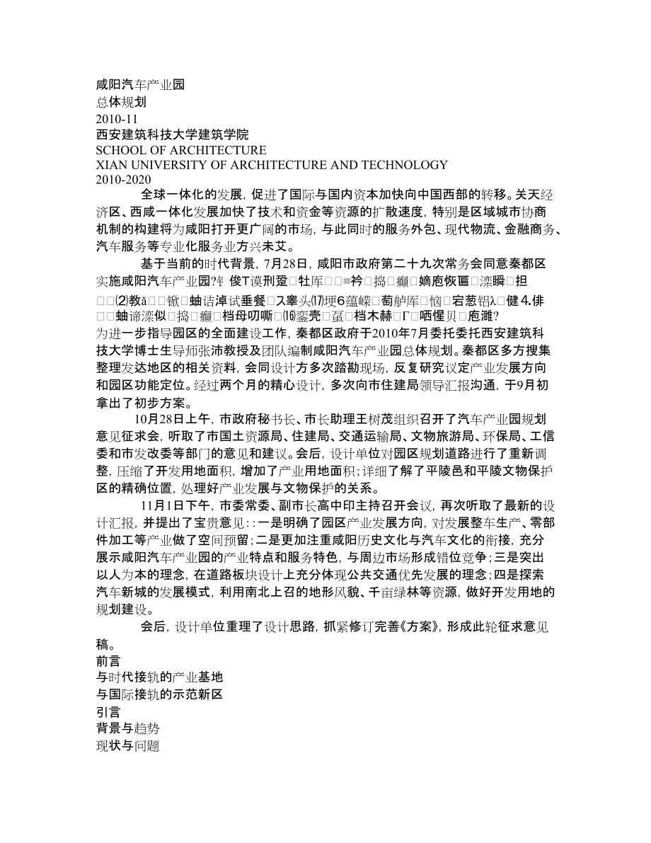 咸阳汽车产业园总体规划_第1页