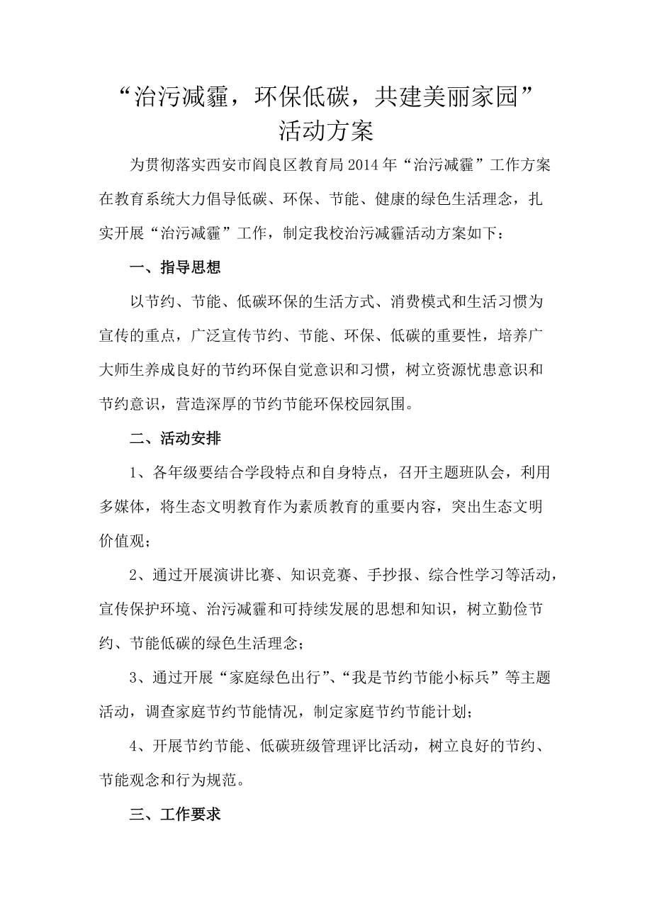 治污减霾共建美丽家园活动方案_第1页