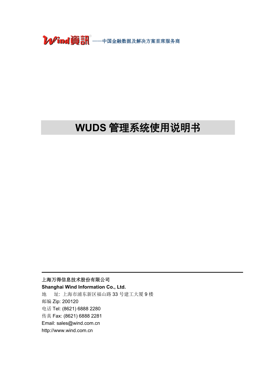 WUDS管理系统使用说明书_第1页
