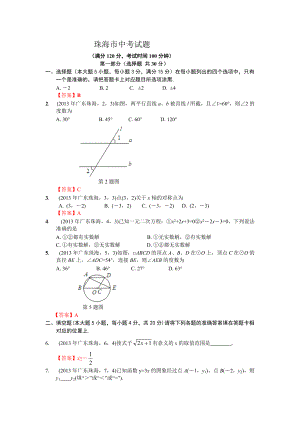 廣東珠海中考數(shù)學(xué)