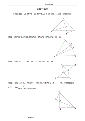全等三角形证明题中等难度