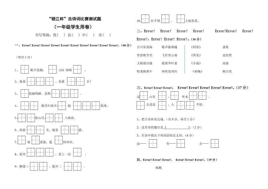 OK一年级学生古诗词测试题含答案_第1页