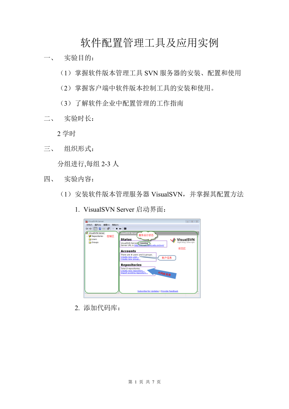 软件配置管理工具及应用实例_第1页