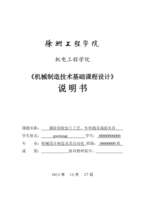 圓柱齒輪加工工藝、車(chē)外圓及端面夾具