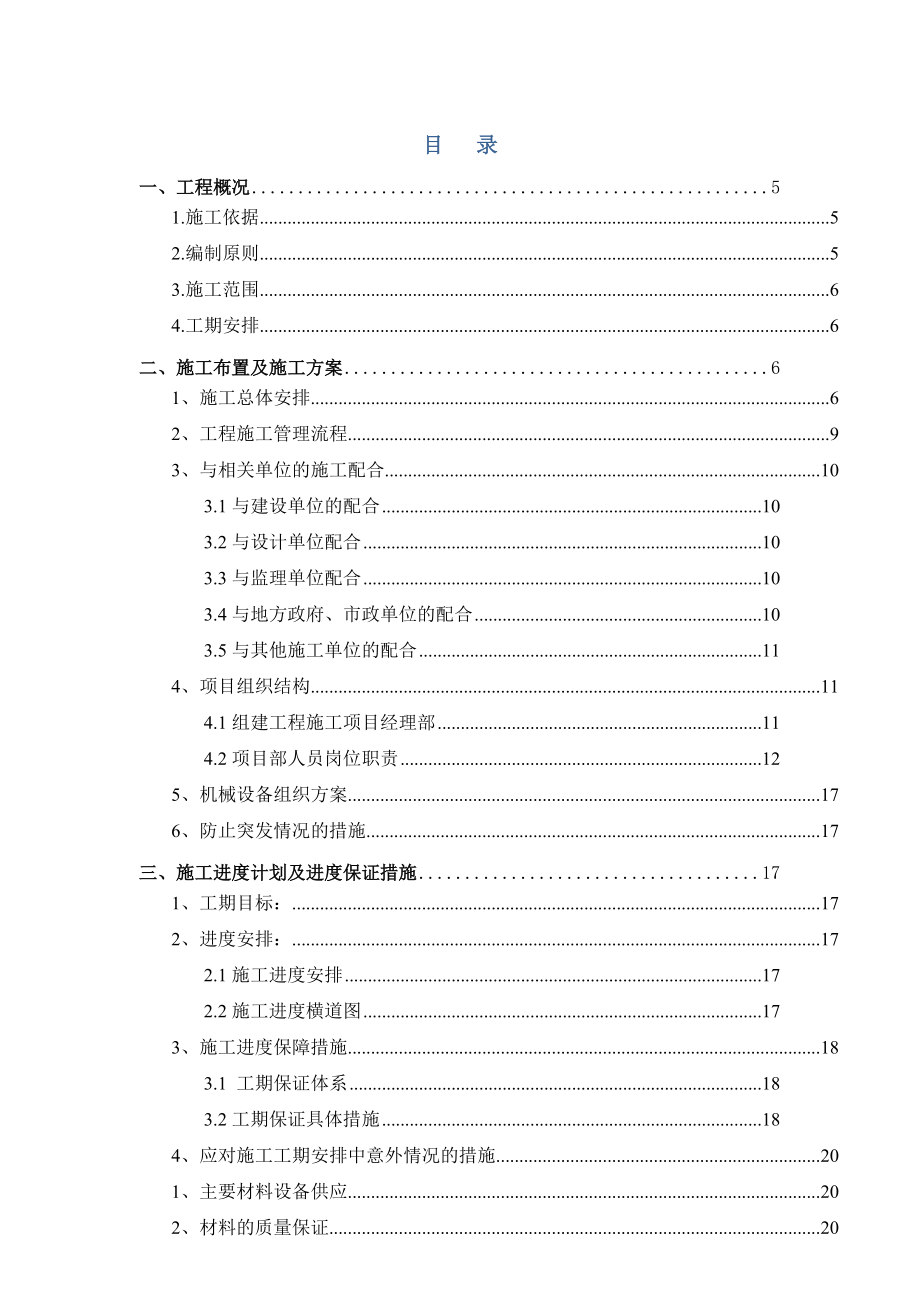 通信线路工程施工组织设计方案_第1页