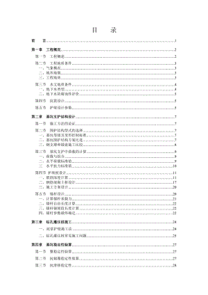 基坑開挖圍護(hù)設(shè)計方案土木工程畢業(yè)論文