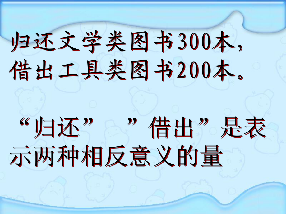 新审定人教版数学六年级下册负数_第1页