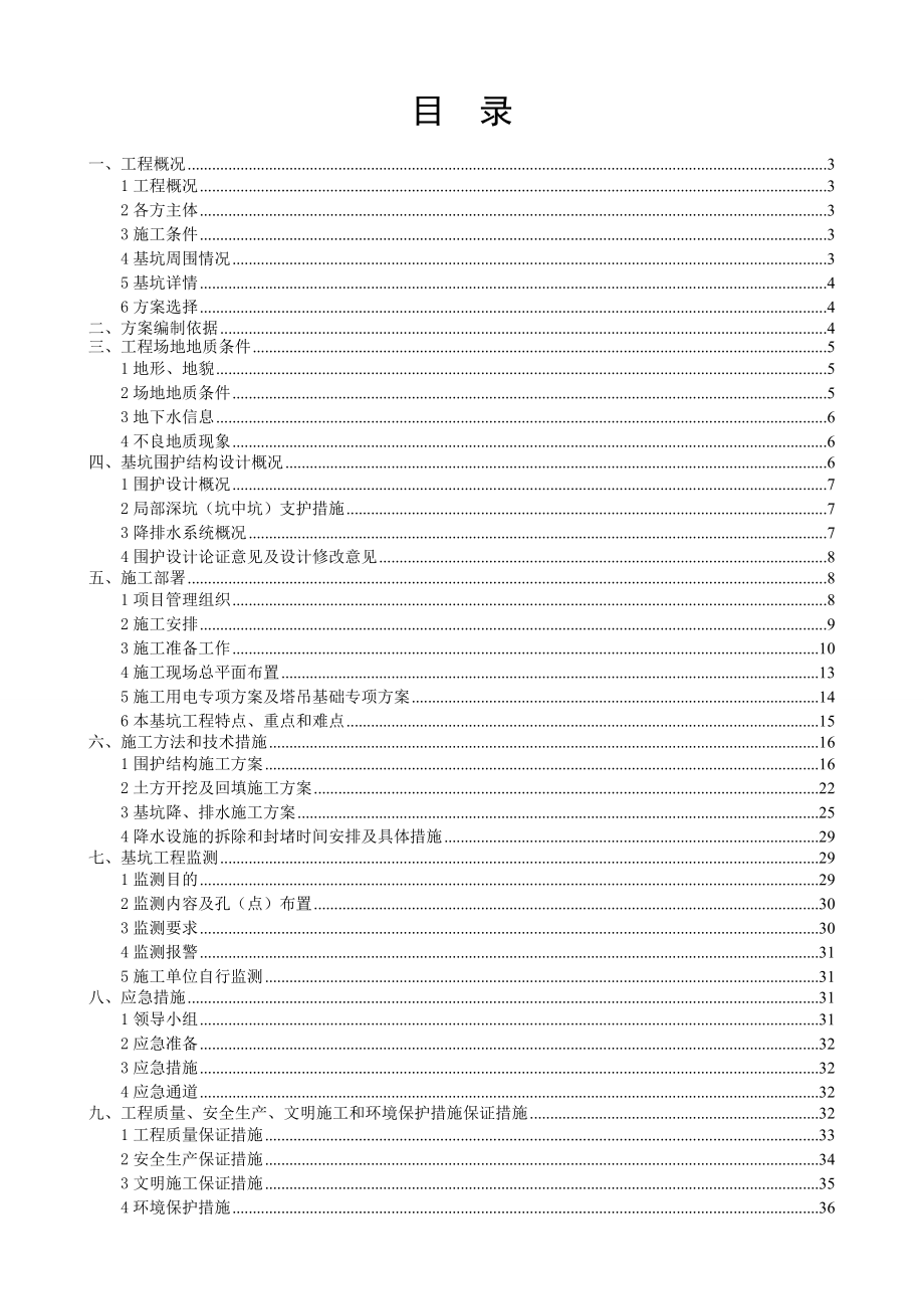 深基坑围护及土方开挖专项施工方案#浙江_第1页