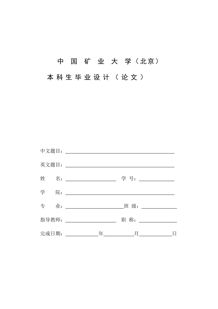 燃煤锅炉烟气的脱硫处理毕业设计_第1页