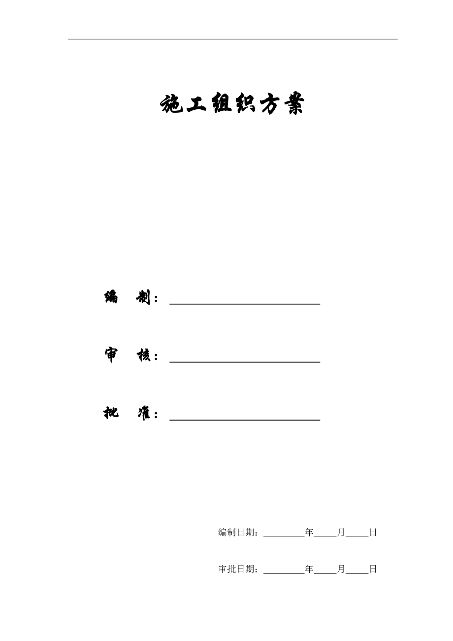 【施工组织方案】佛山市某办公楼室内精装修工程施工组织设计方案_第1页