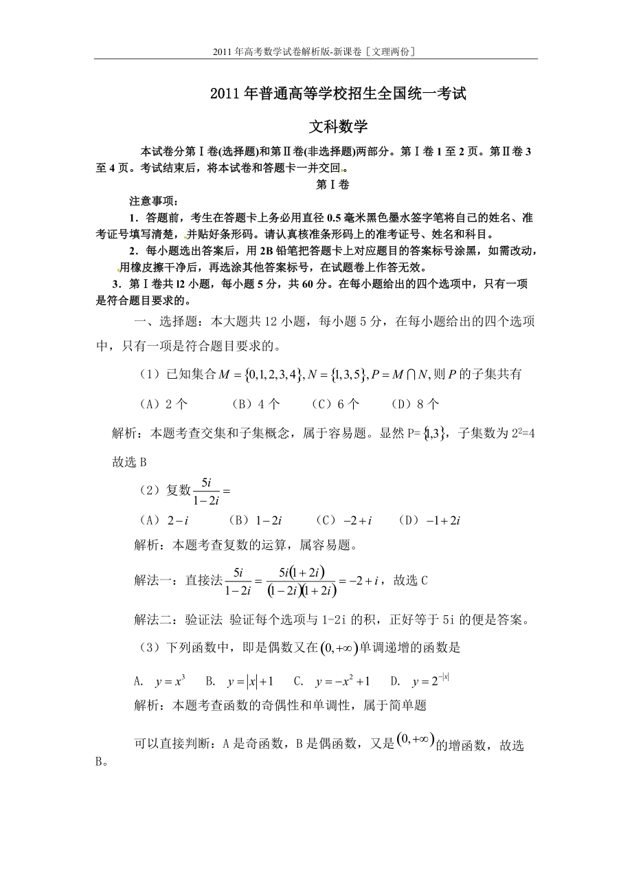 高考数学试卷解析版新课标卷文理两份_第1页