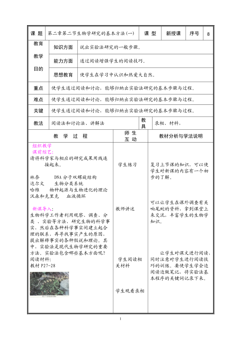 7第二章第二节生物学研究的基本方法一_第1页