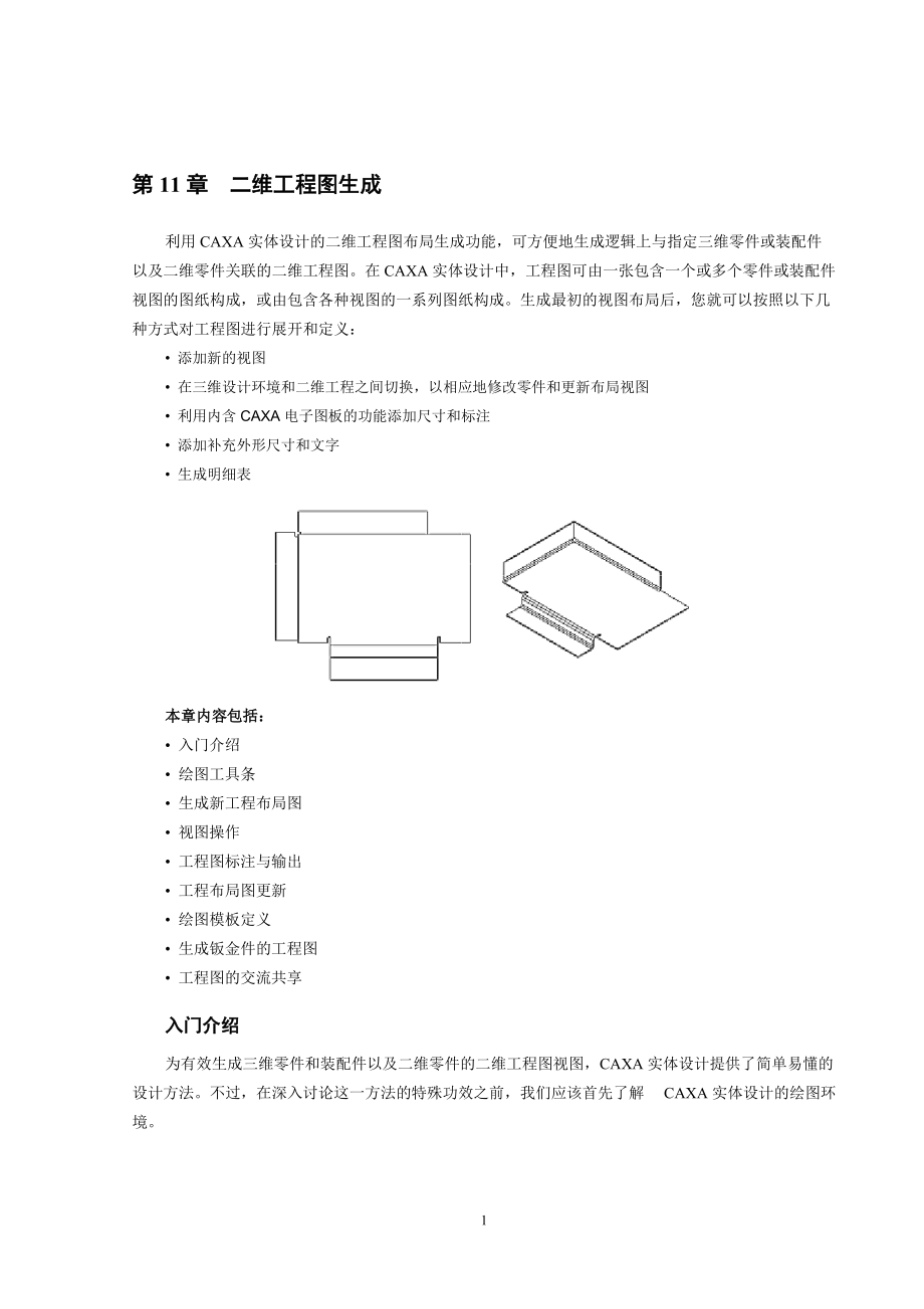 CAXA 二維工程圖生成_第1頁