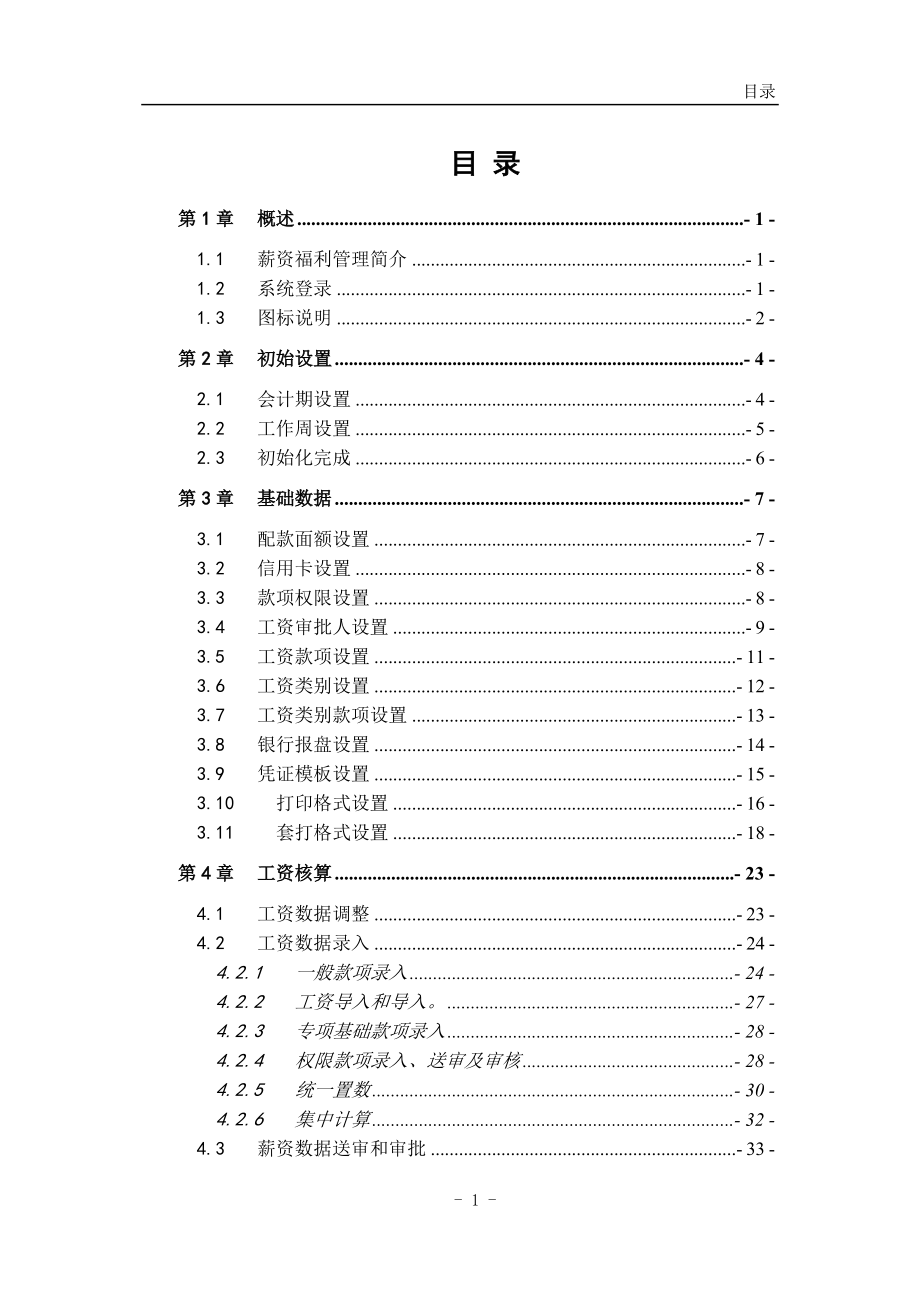 薪资福利管理功能手册_第1页