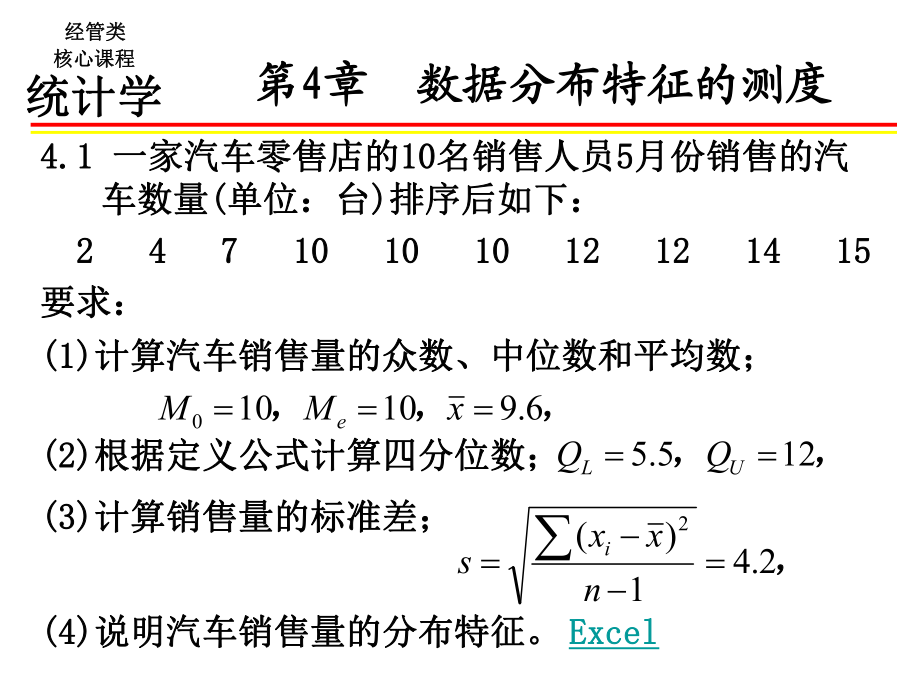 統(tǒng)計(jì)學(xué)習(xí)題答案 4~9章_第1頁(yè)