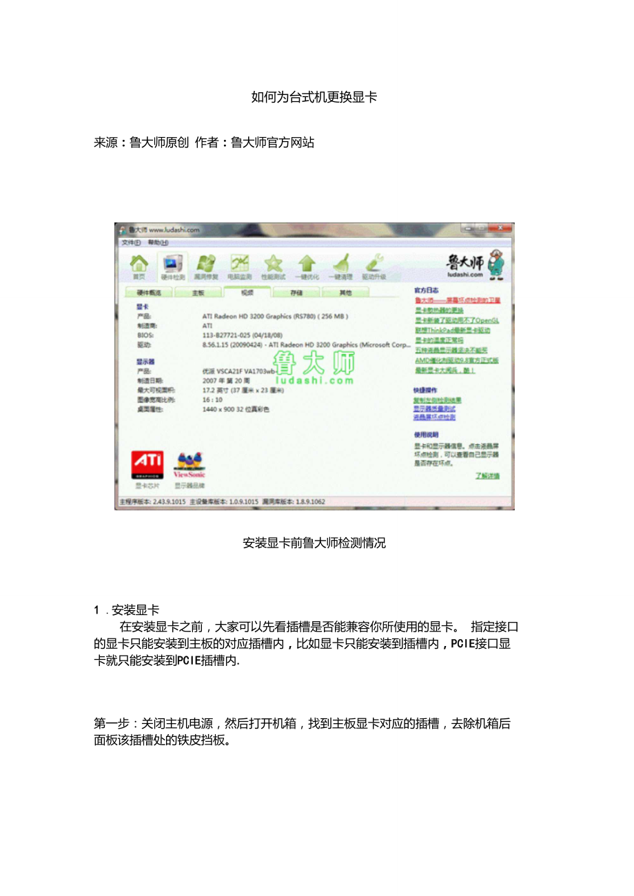 如何为台式机更换显卡_第1页