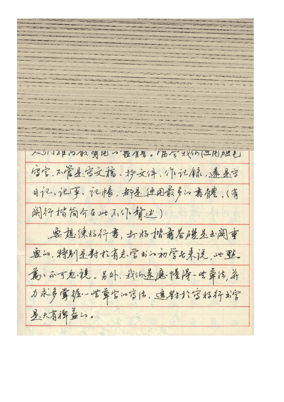 田英章鋼筆行書字帖