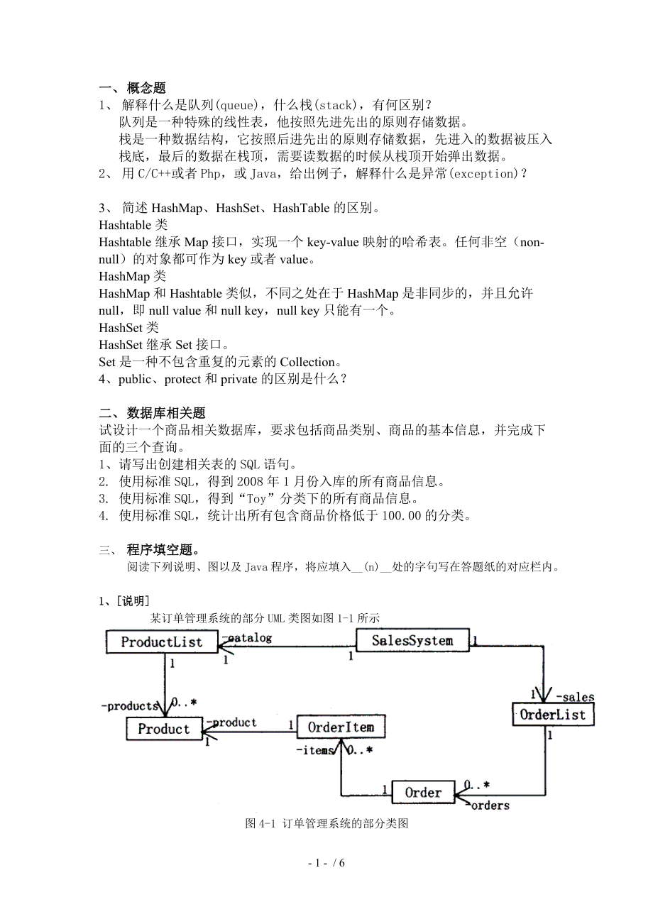 JAVA开发工程师面试题_第1页