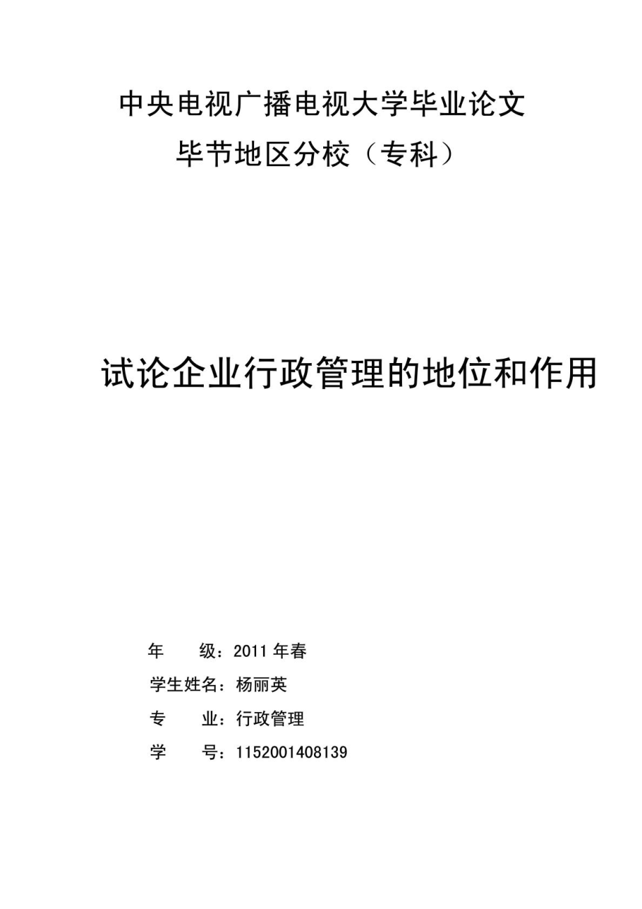 电大专科行政管理专业毕业论文