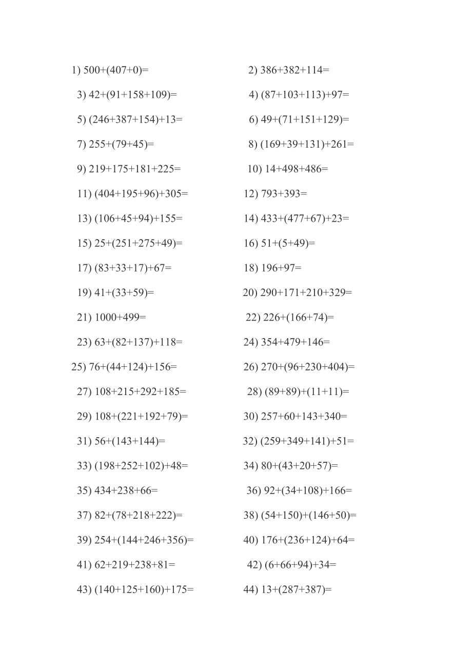 人教版数学小学四年级口算题300道_第1页