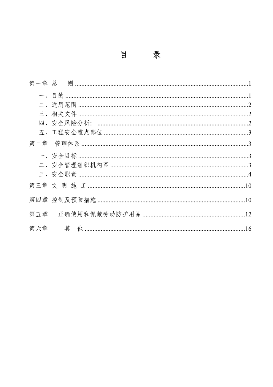 基地场地平整及附属建设工程的安全及文明施工安全生产方案_第1页