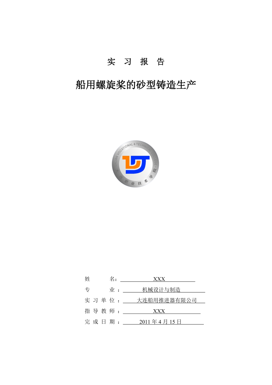 機械設(shè)計與制造畢業(yè)論文_第1頁