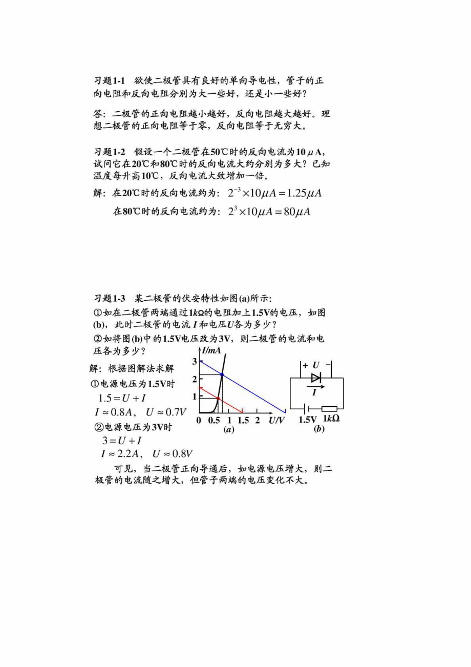 模拟电子技术基础第三版课后答案._第1页