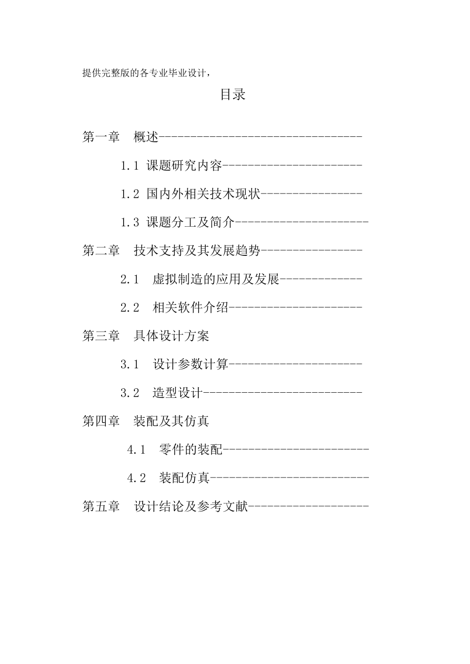 畢業(yè)設(shè)計（論文）立式銑削五軸五聯(lián)動加工中心設(shè)計_第1頁