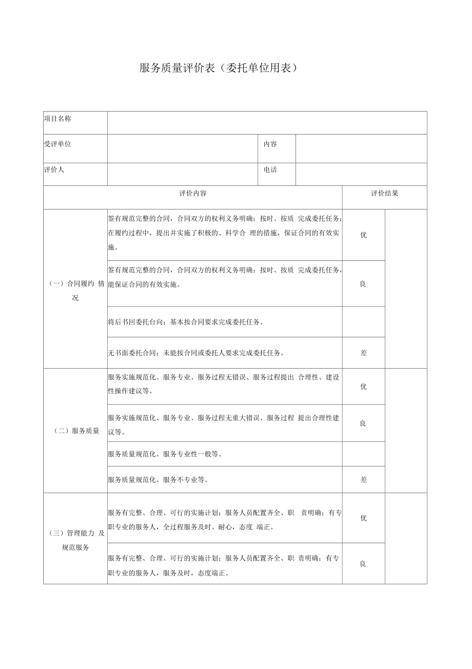 服务质量评价表_第1页