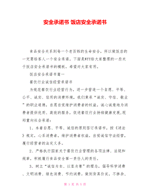 安全承諾書飯店安全承諾書