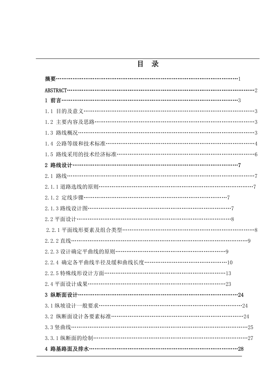 哈伊公路建设施工设计_第1页