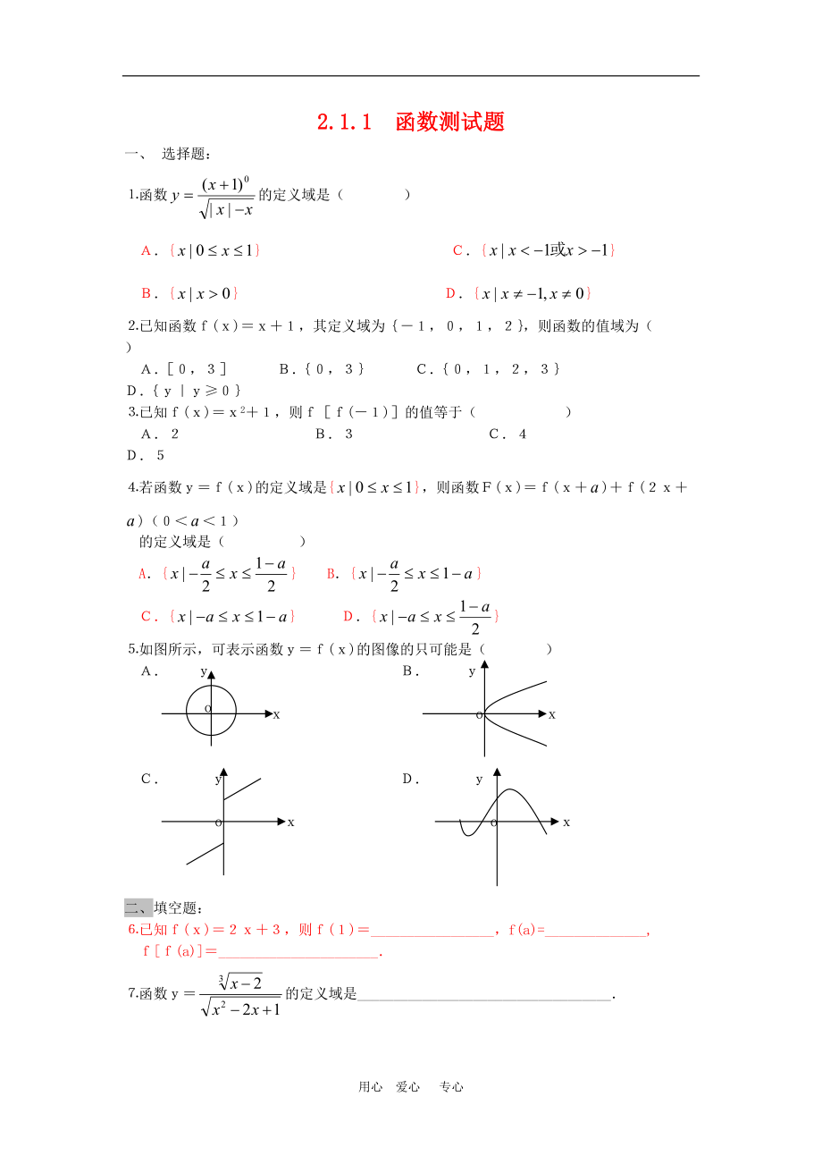高中数学：2.1.1《函数》单元测试题(新人教B必修4)_第1页