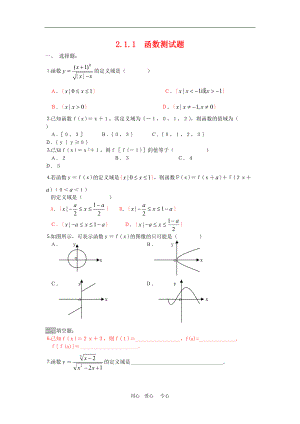 高中数学：2.1.1《函数》单元测试题(新人教B必修4)