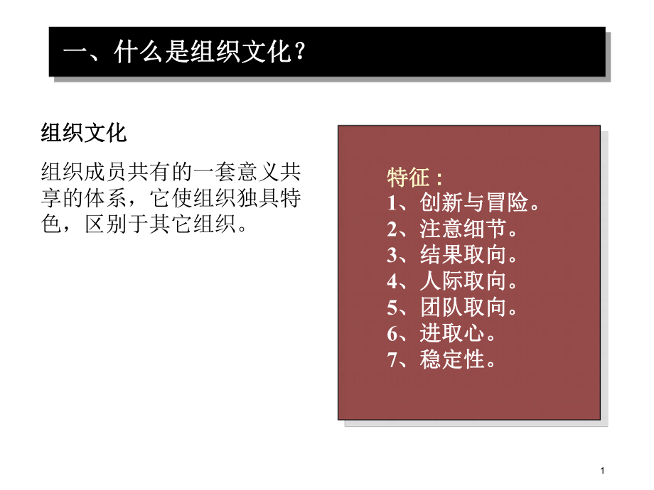 第三章 組織文化 管理心理學(xué)_第1頁(yè)