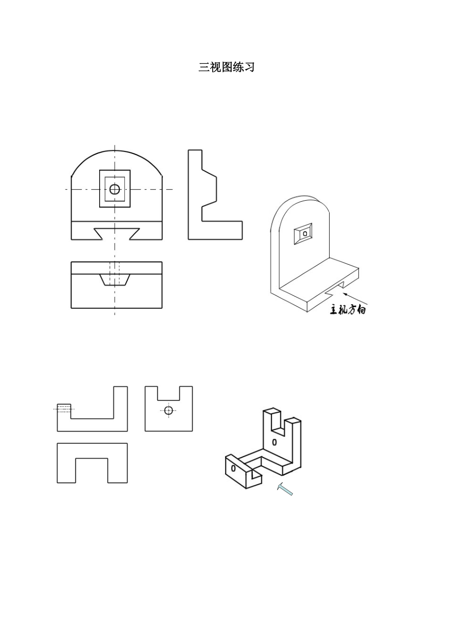 画三视图要注意三要素图片