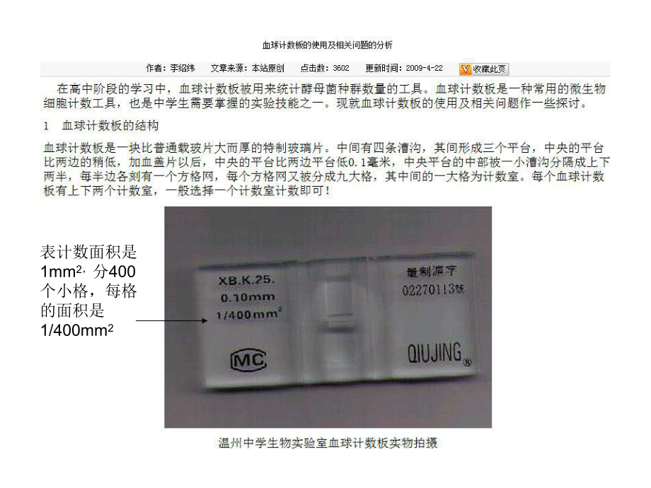 血球计数板的使用方法和原理_第1页