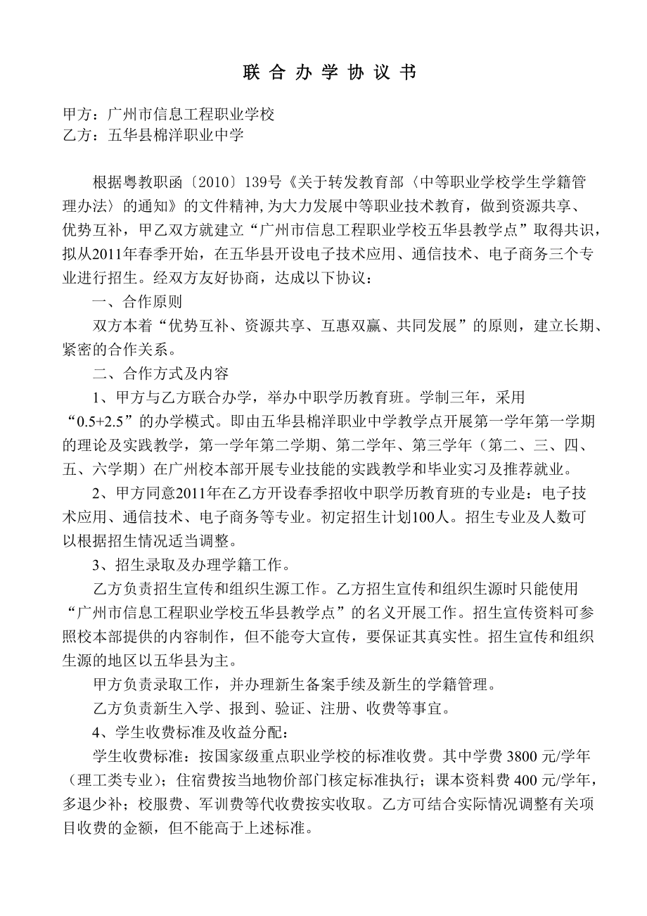 联合办学协议书10_第1页